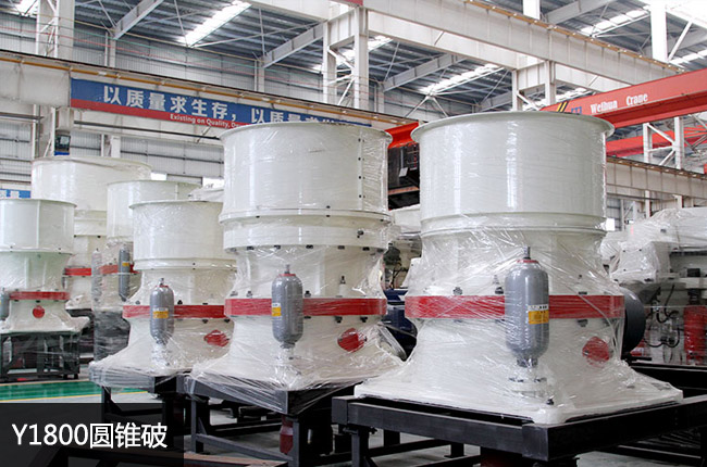 Y1800圓錐機(jī),Y1800單缸液壓圓錐破碎機(jī)