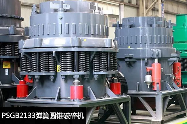 PSGB2133標(biāo)準(zhǔn)型圓錐機(jī)