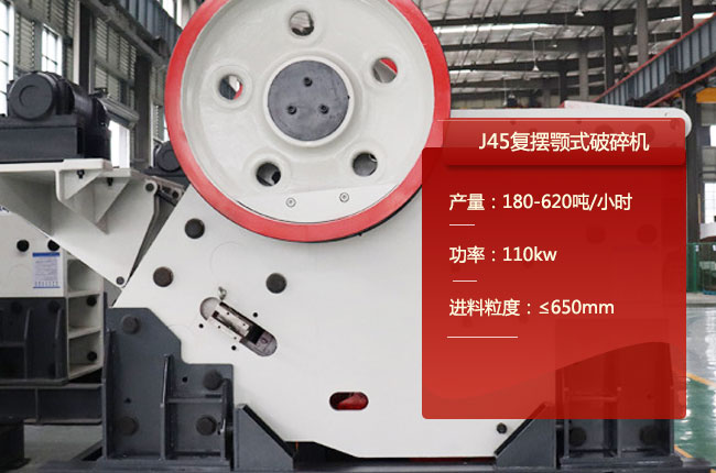 J45復(fù)擺鄂破