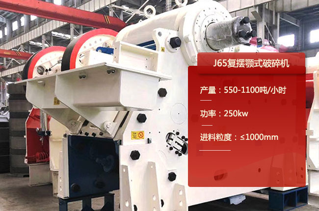 J65鄂破碎機(jī)