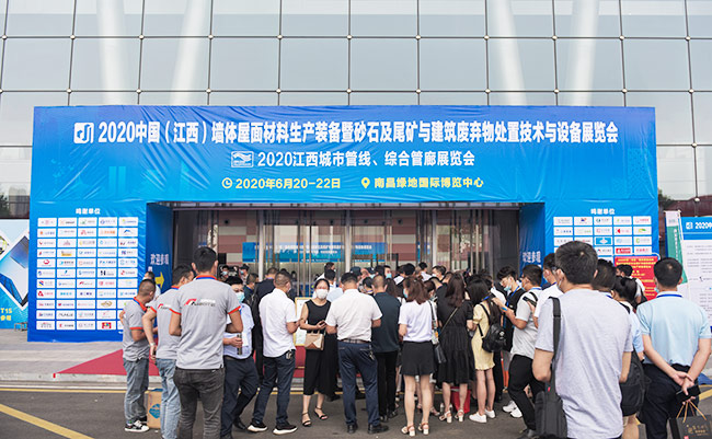 中譽(yù)鼎力參加“2020中(江西)際砂石及尾礦與建筑廢棄物處置技術(shù)與設(shè)備展覽會(huì)”